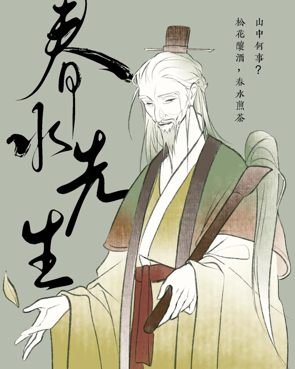 春水先生的角色圖
